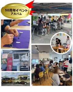 50周年イベントアルバム