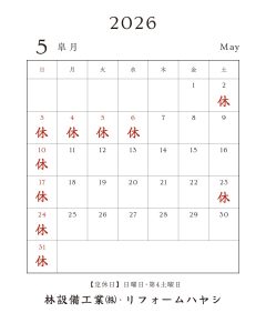 令和８年５月の休日
