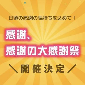 イベント開催
