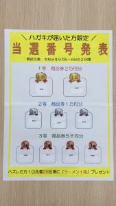 当選番号